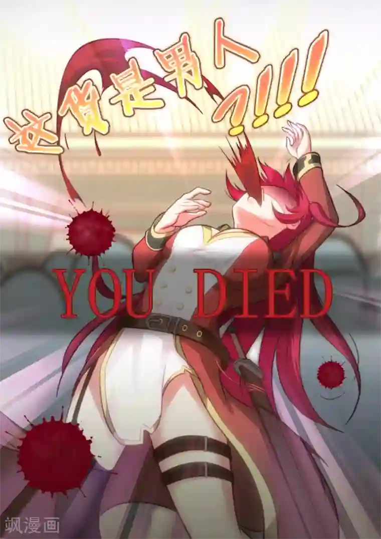 我的大宝剑第26话 安能辨我是雄雌2