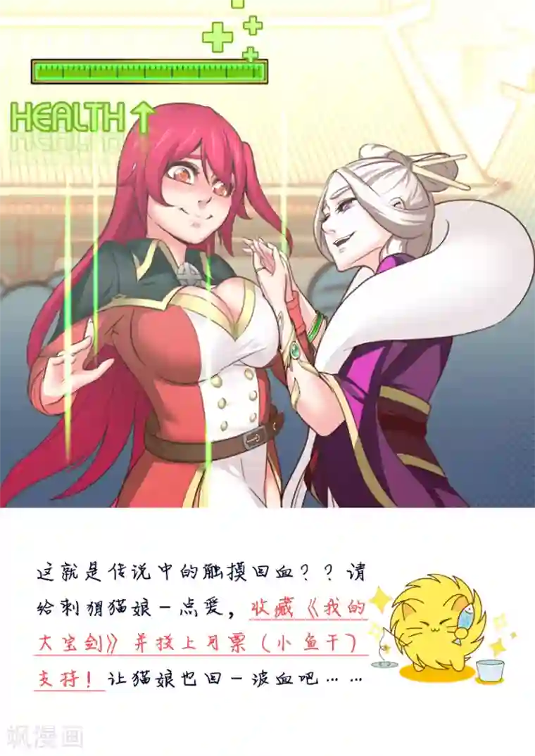 我的大宝剑第26话 安能辨我是雄雌2