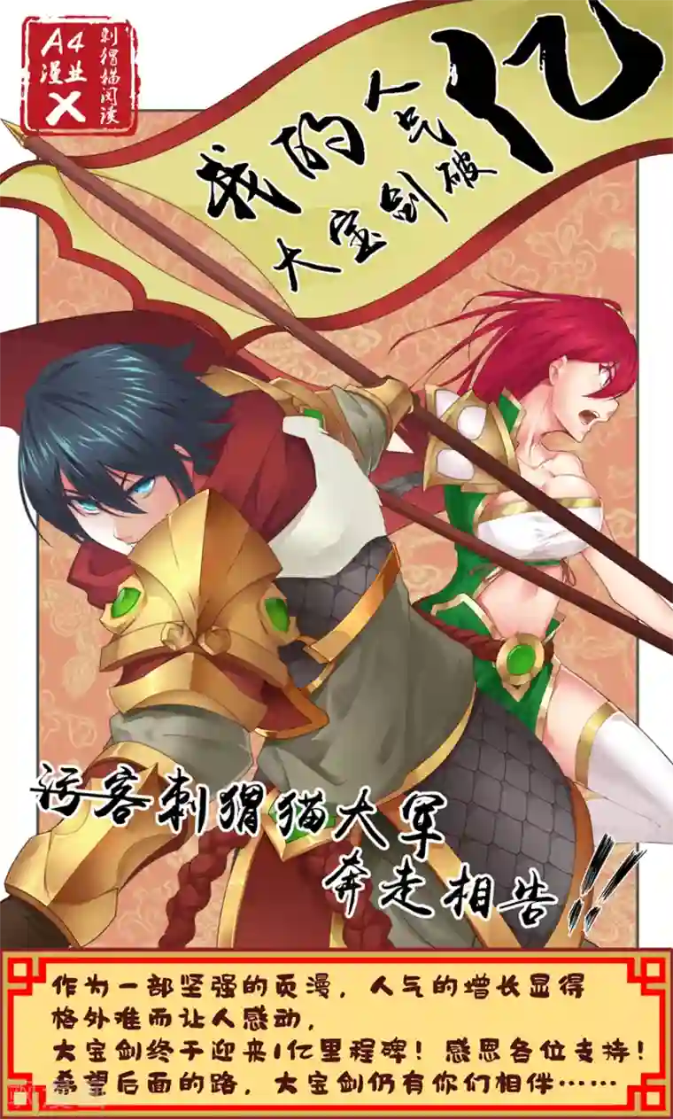 我的大宝剑第27话 飞凤阁里采蘑菇1