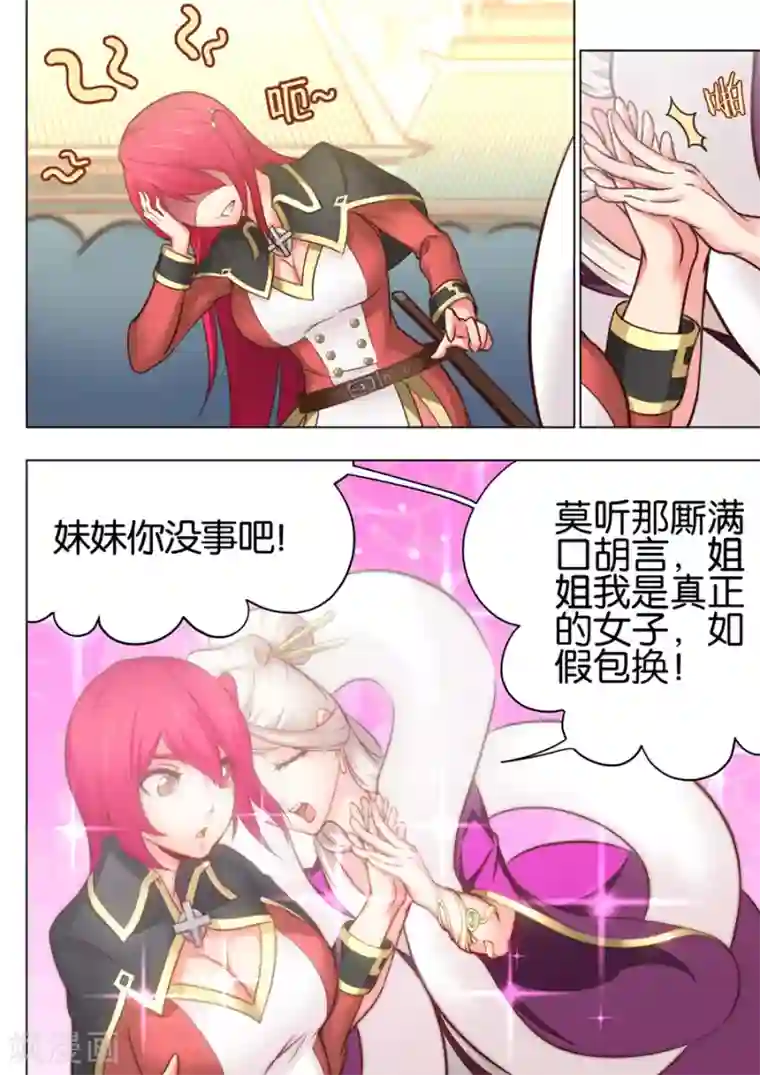 我的大宝剑第27话 飞凤阁里采蘑菇1