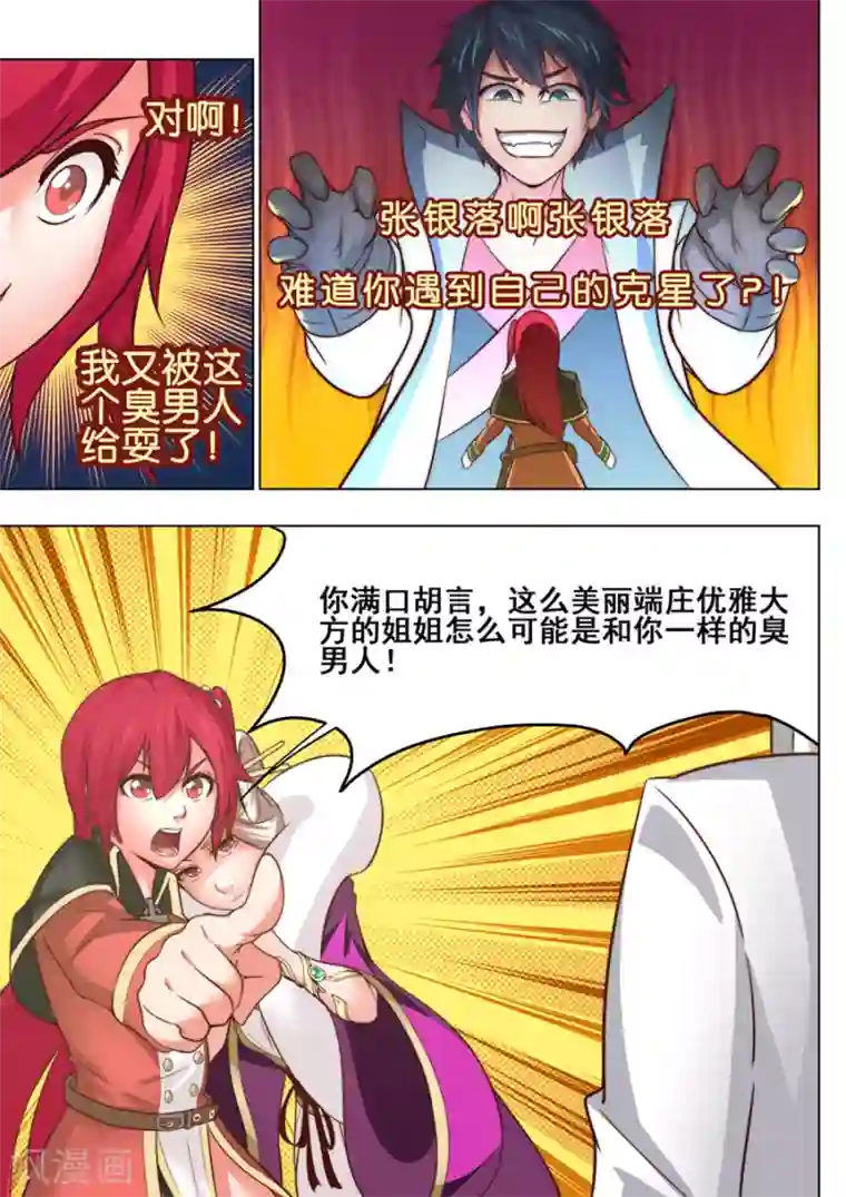 我的大宝剑第27话 飞凤阁里采蘑菇1