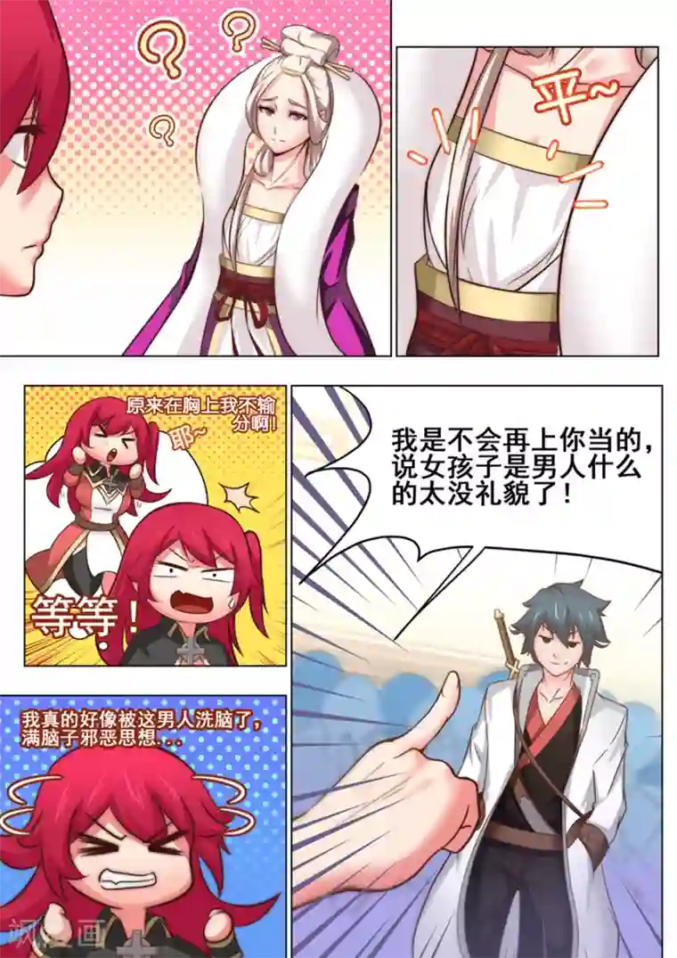 我的大宝剑第27话 飞凤阁里采蘑菇1