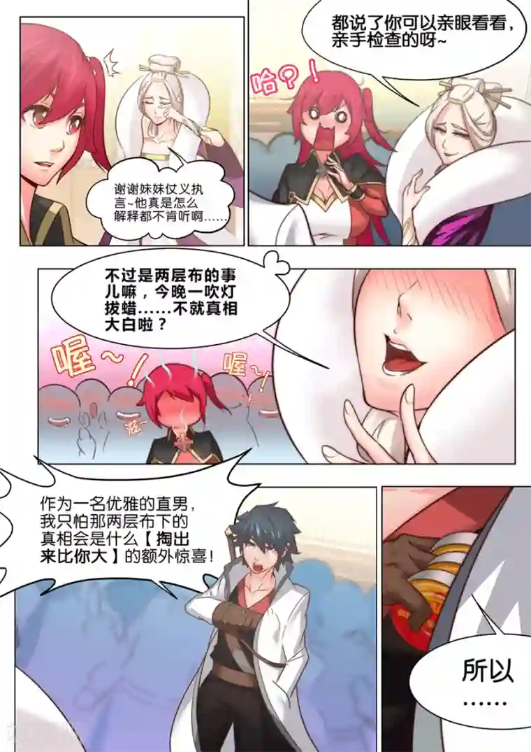 我的大宝剑第27话 飞凤阁里采蘑菇1