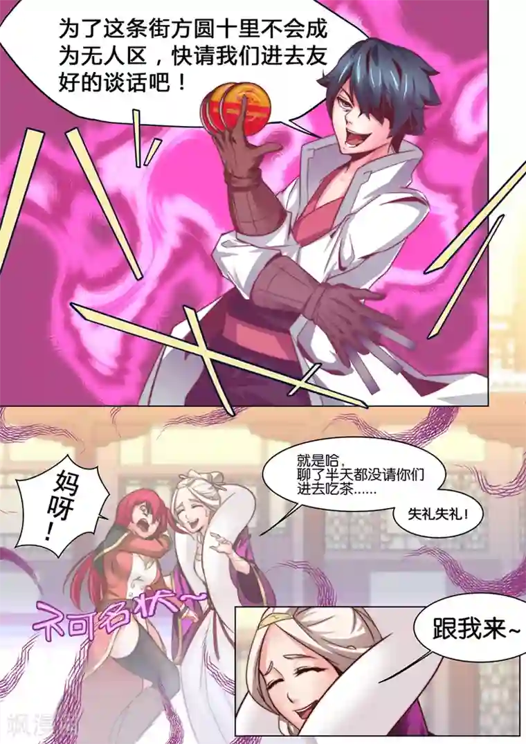 我的大宝剑第27话 飞凤阁里采蘑菇1