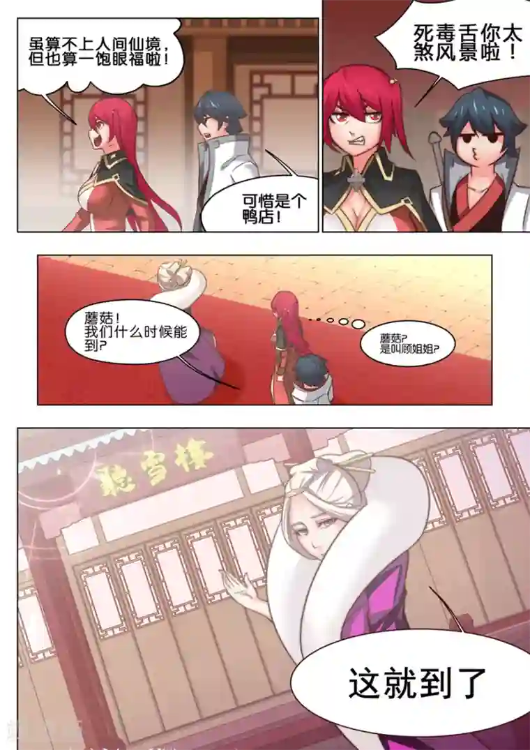 我的大宝剑第27话 飞凤阁里采蘑菇1