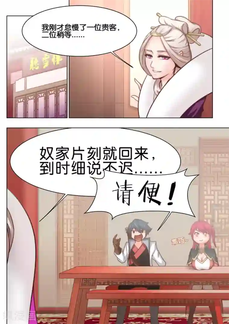 我的大宝剑第28话 飞凤阁里采蘑菇2