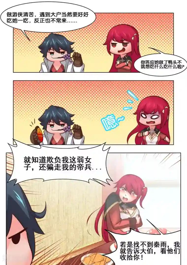 我的大宝剑第28话 飞凤阁里采蘑菇2