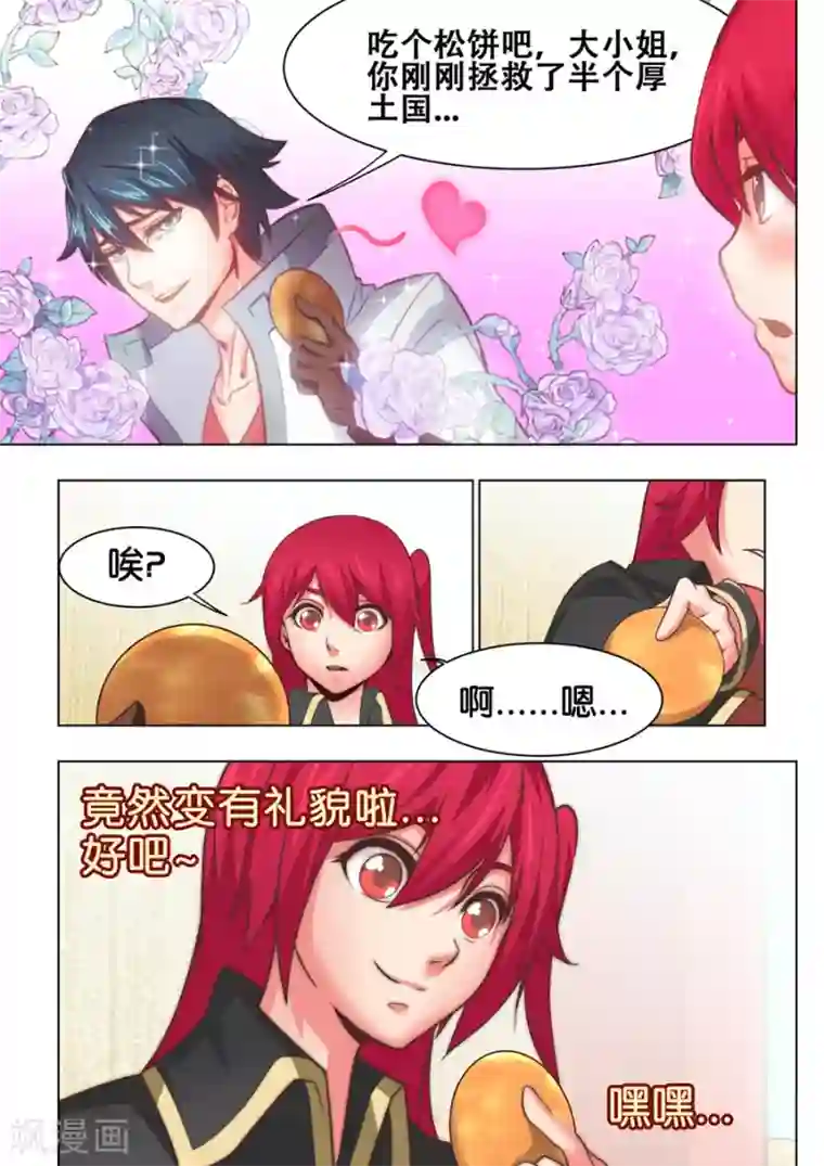 我的大宝剑第28话 飞凤阁里采蘑菇2