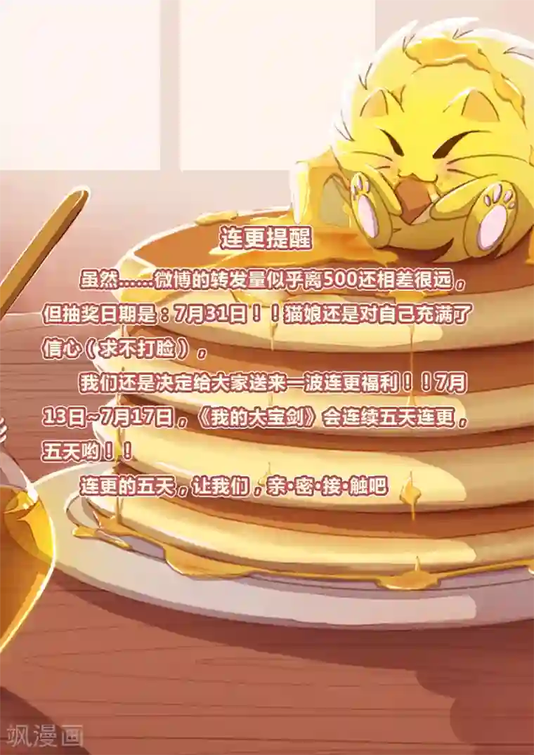 我的大宝剑第29话 万事万物都有代价1