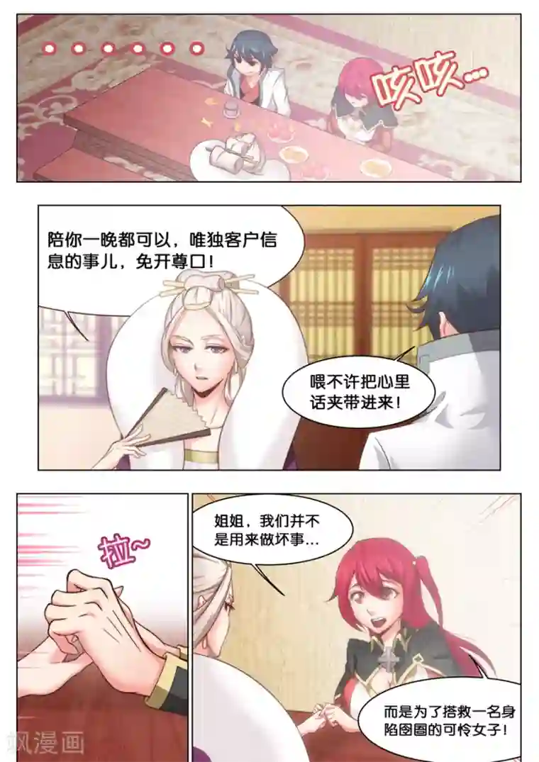 我的大宝剑第29话 万事万物都有代价1