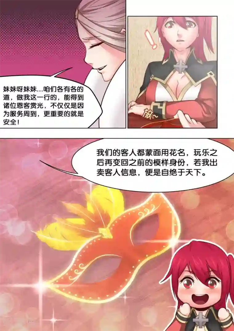 我的大宝剑第29话 万事万物都有代价1