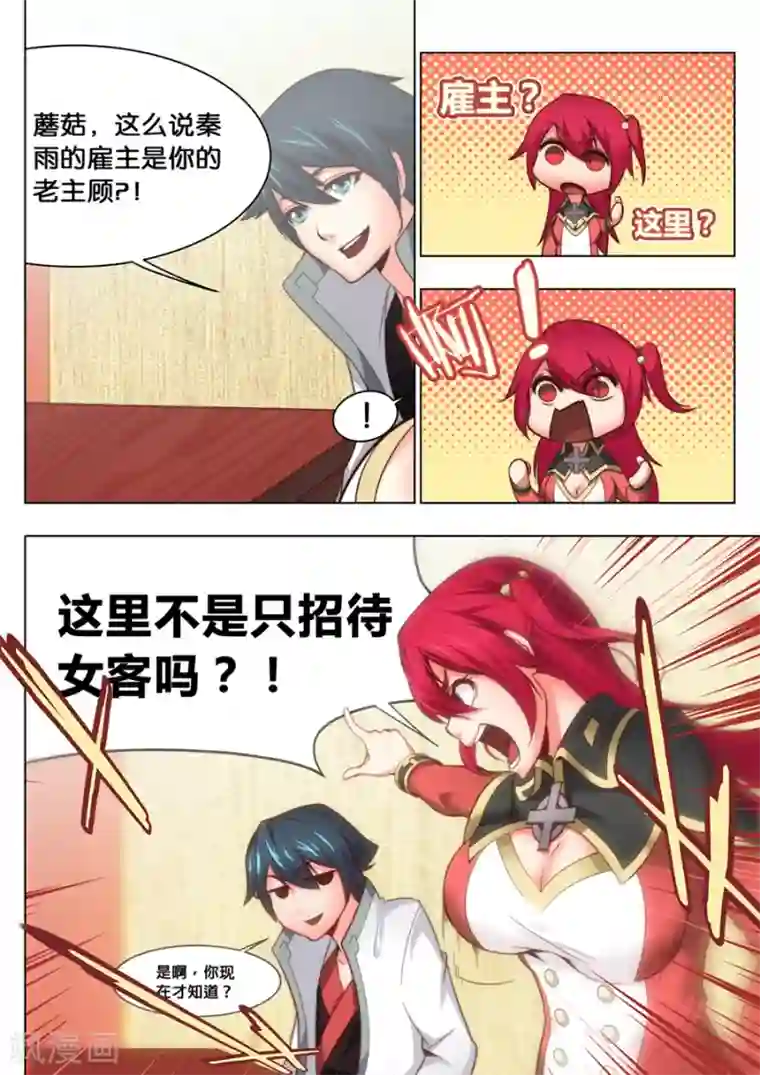 我的大宝剑第29话 万事万物都有代价1