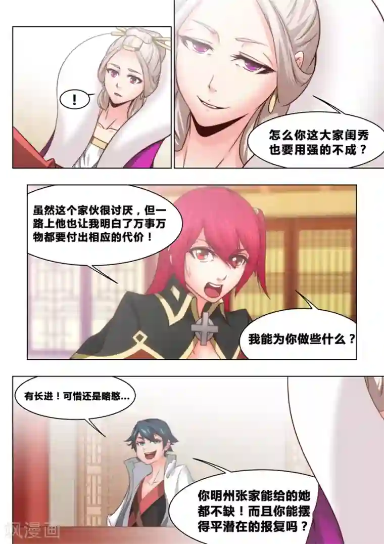 我的大宝剑第30话 万事万物都有代价2