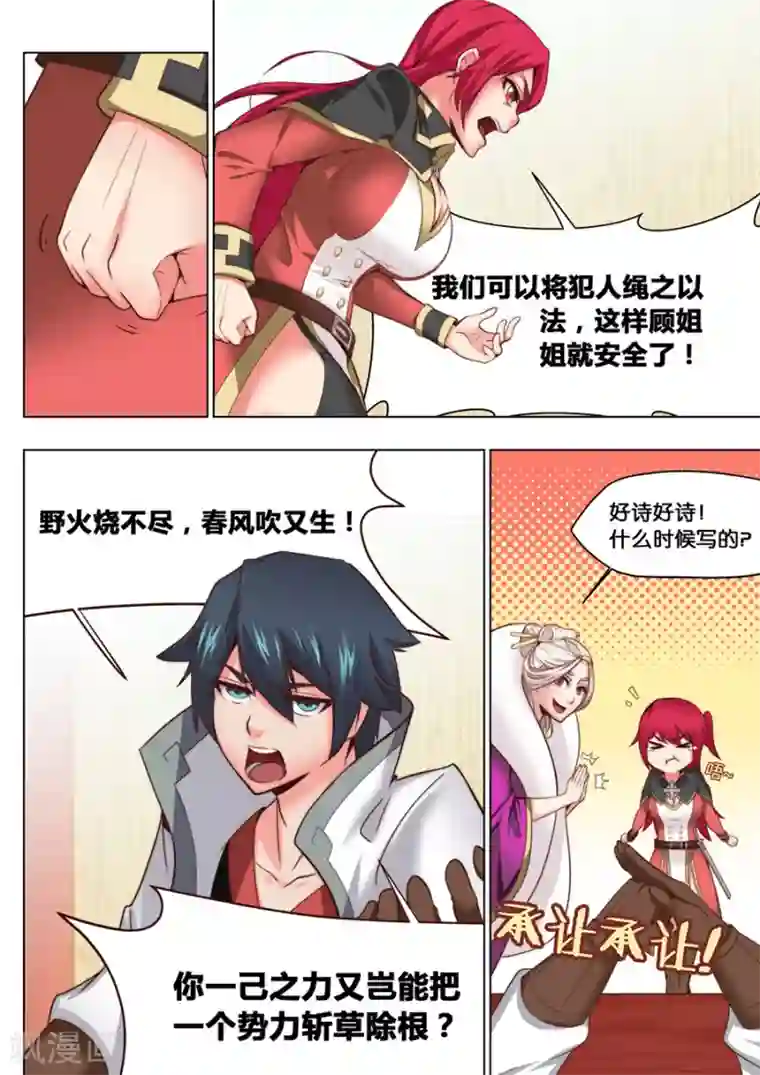 我的大宝剑第30话 万事万物都有代价2