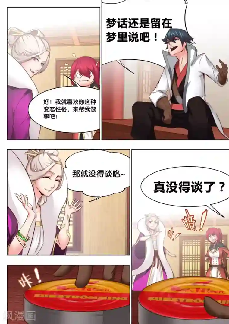 我的大宝剑第30话 万事万物都有代价2