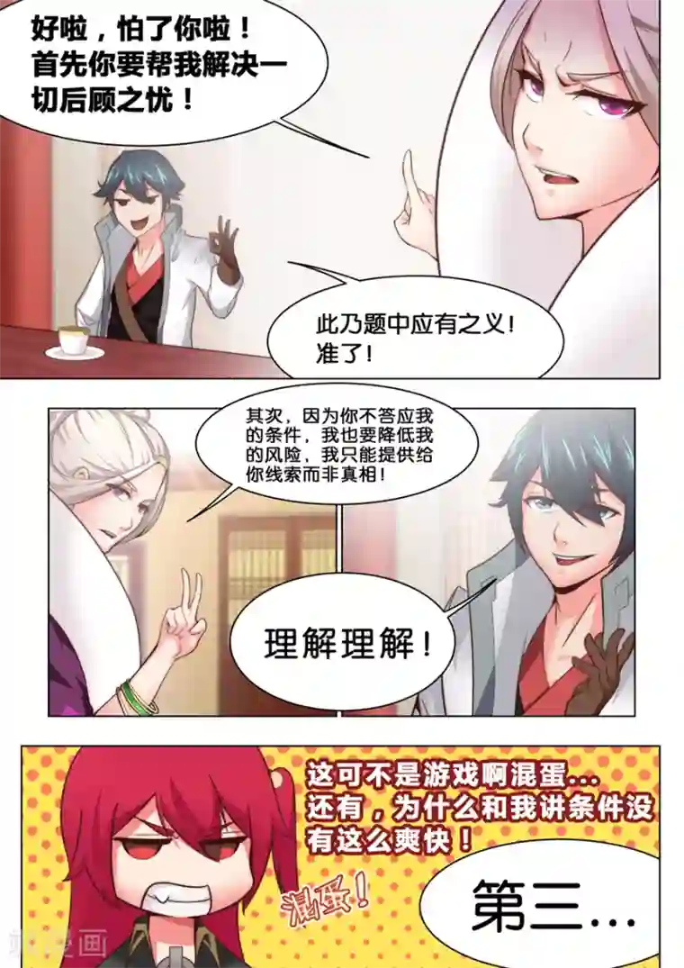 我的大宝剑第30话 万事万物都有代价2