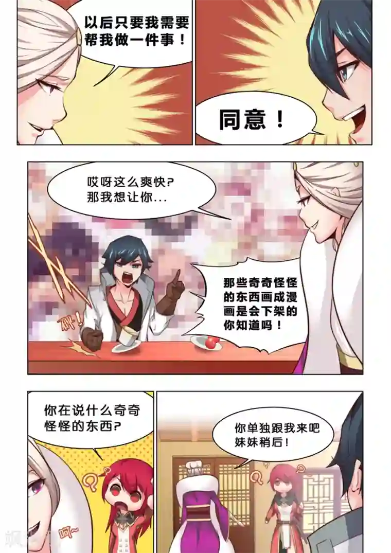 我的大宝剑第30话 万事万物都有代价2