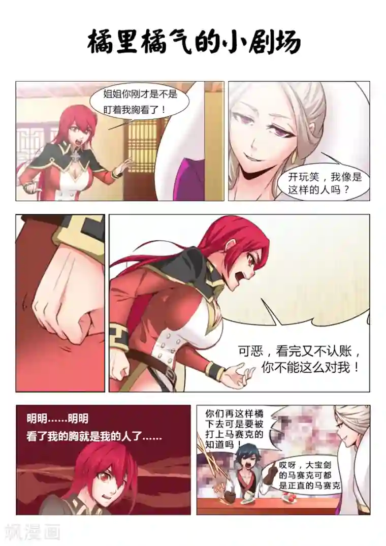 我的大宝剑第30话 万事万物都有代价2