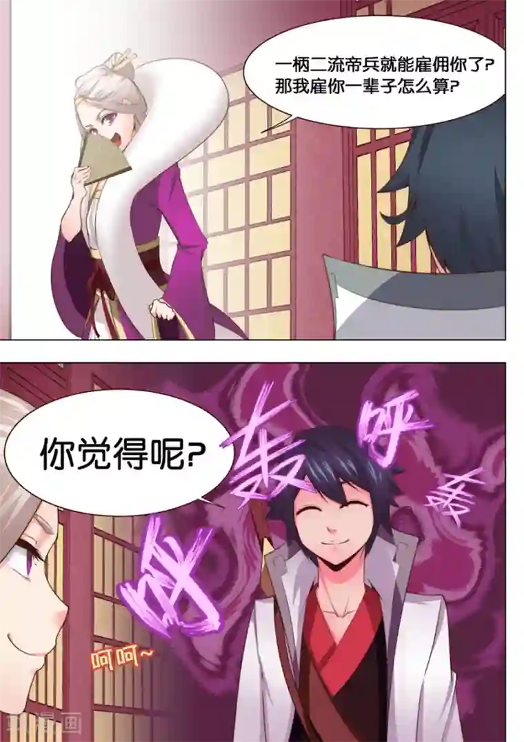 我的大宝剑第31话 可惜是个男人1