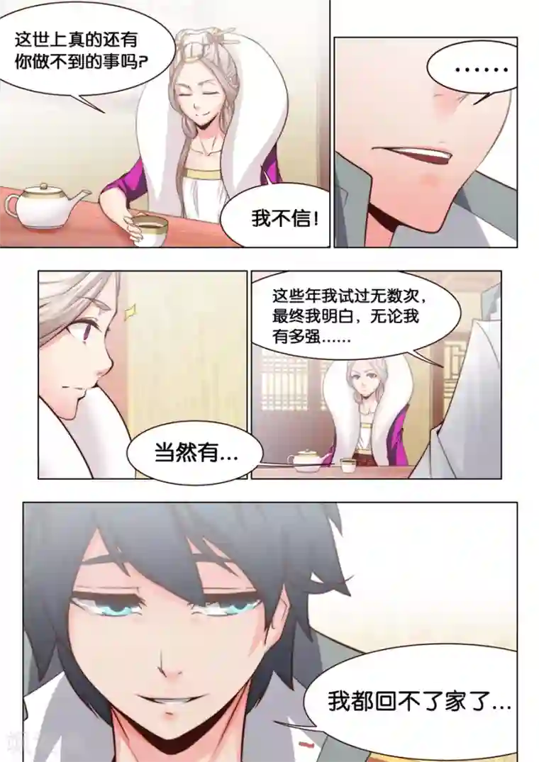 我的大宝剑第31话 可惜是个男人1