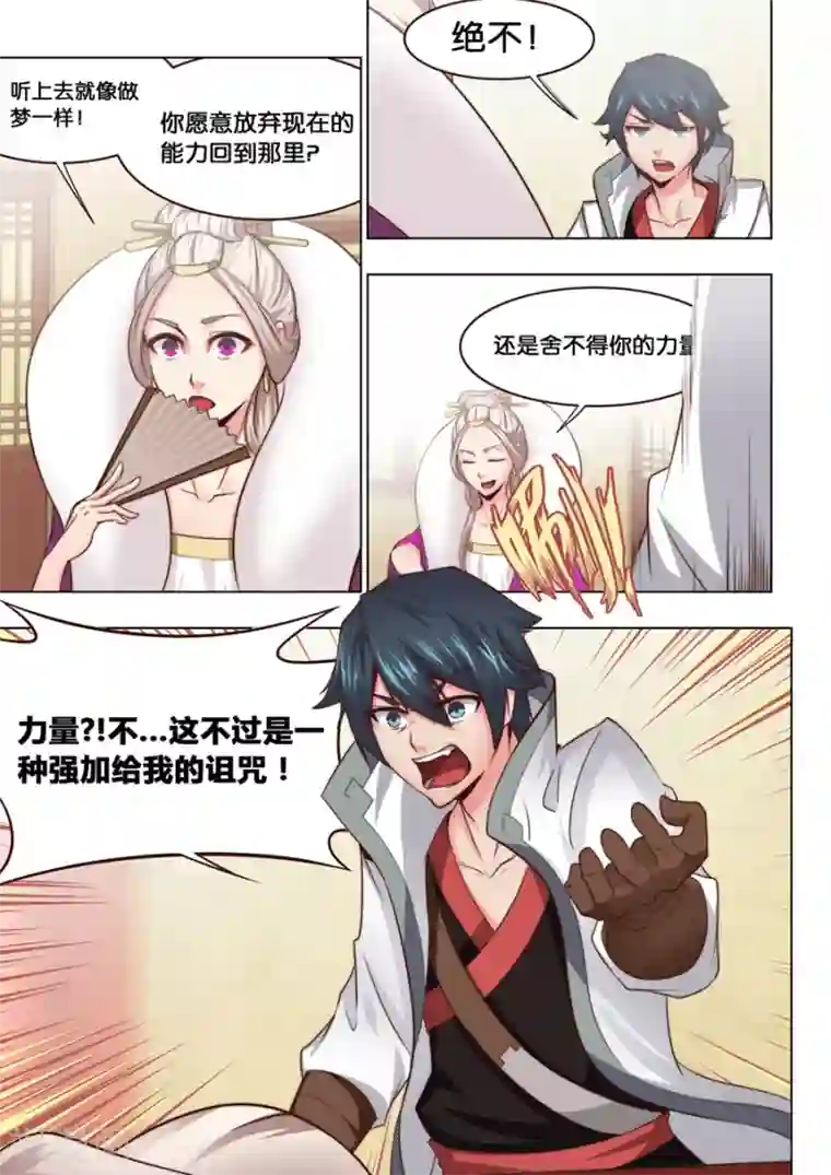 我的大宝剑第31话 可惜是个男人1