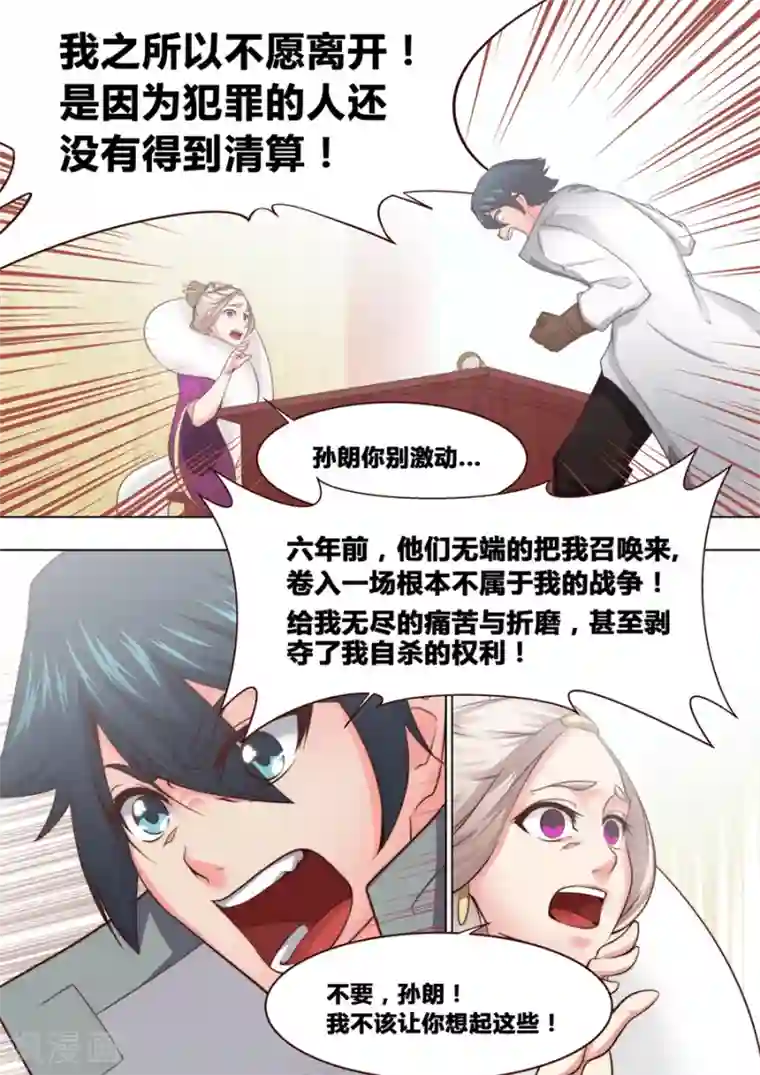 我的大宝剑第31话 可惜是个男人1