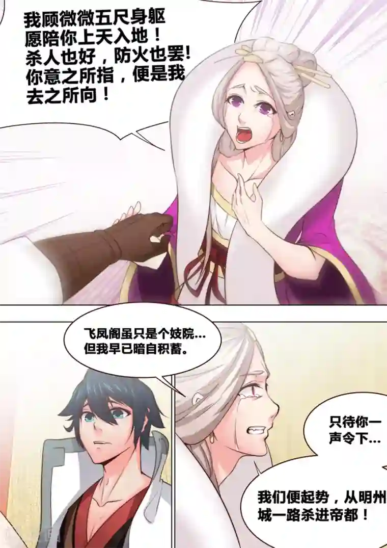 我的大宝剑第32话 可惜是个男人2