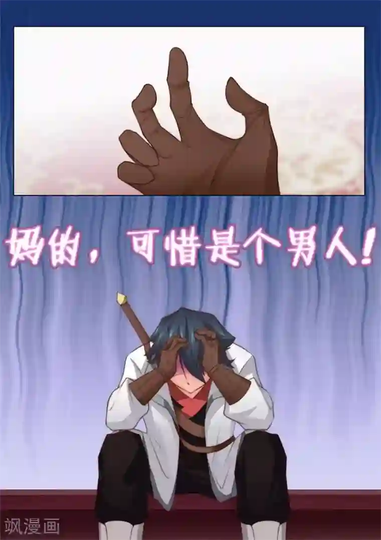 我的大宝剑第32话 可惜是个男人2