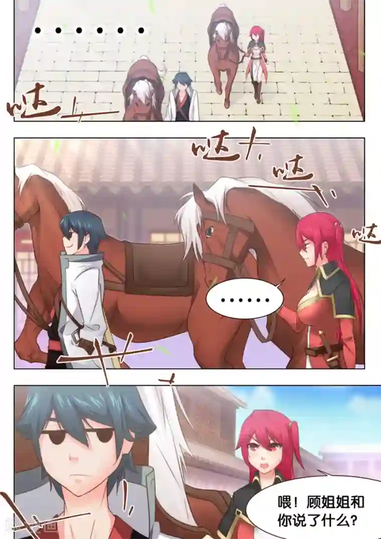 我的大宝剑第33话 精妙的套路1