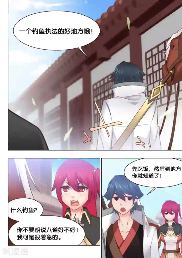 我的大宝剑第33话 精妙的套路1