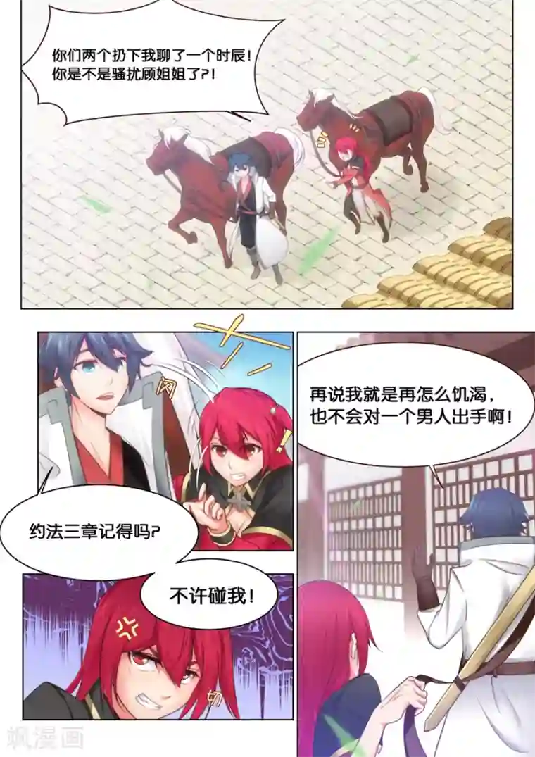 我的大宝剑第33话 精妙的套路1