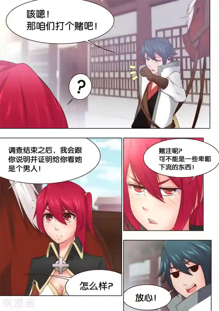 我的大宝剑第33话 精妙的套路1