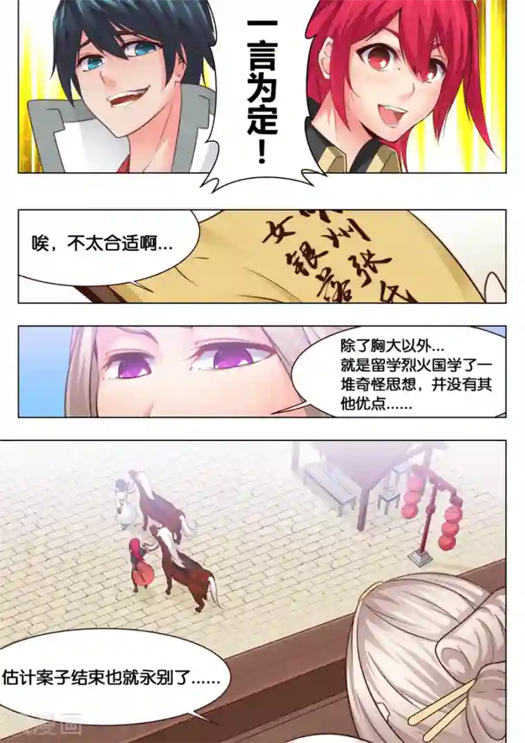 我的大宝剑第33话 精妙的套路1