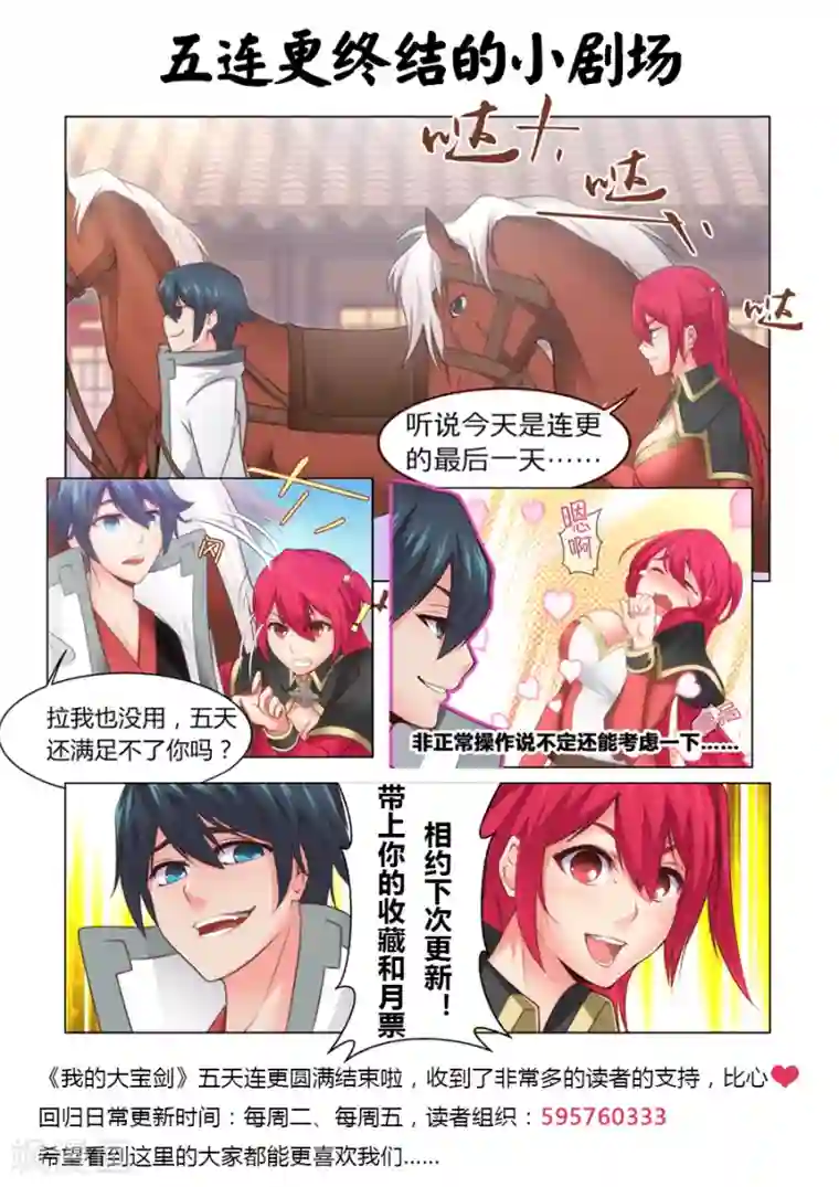 我的大宝剑第33话 精妙的套路1