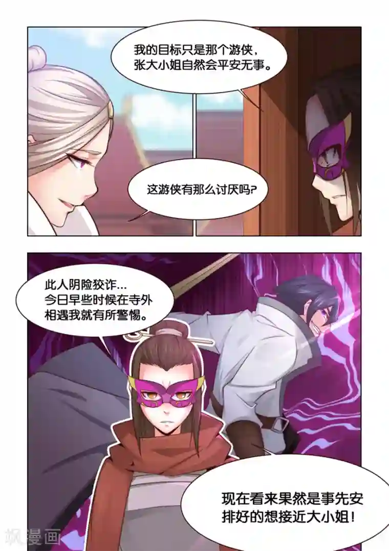 我的大宝剑第34话 精妙的套路2