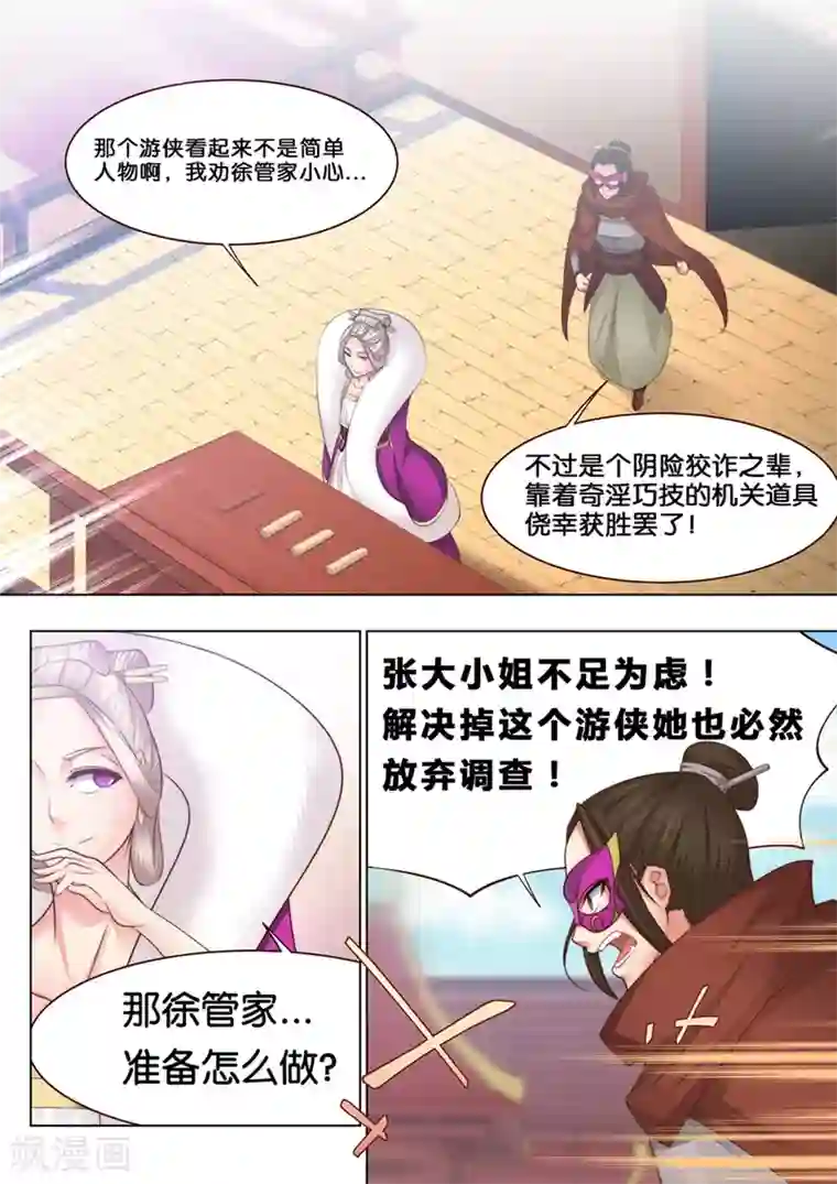 我的大宝剑第34话 精妙的套路2