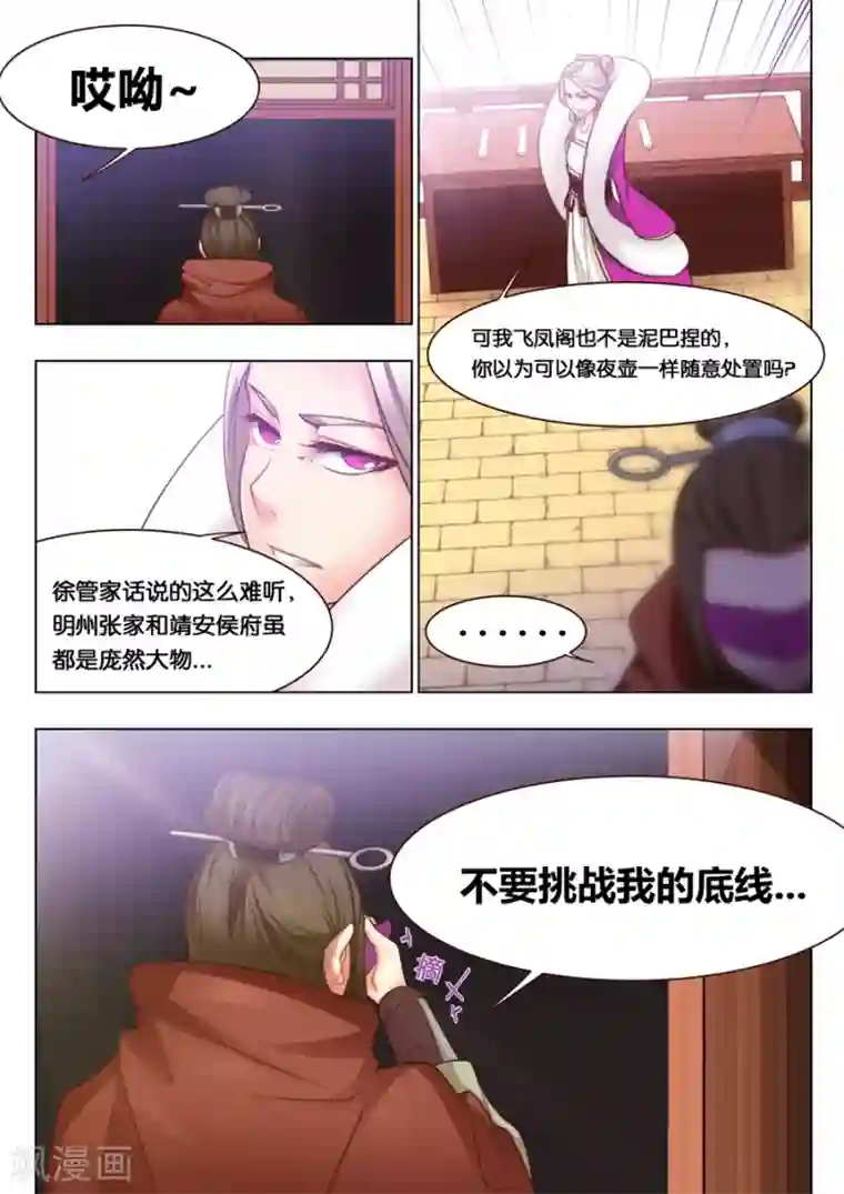 我的大宝剑第34话 精妙的套路2