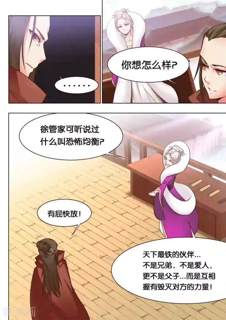 我的大宝剑第34话 精妙的套路2