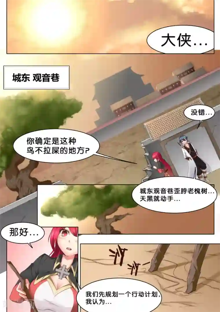 我的大宝剑第35话 咱们这算是自投罗网1
