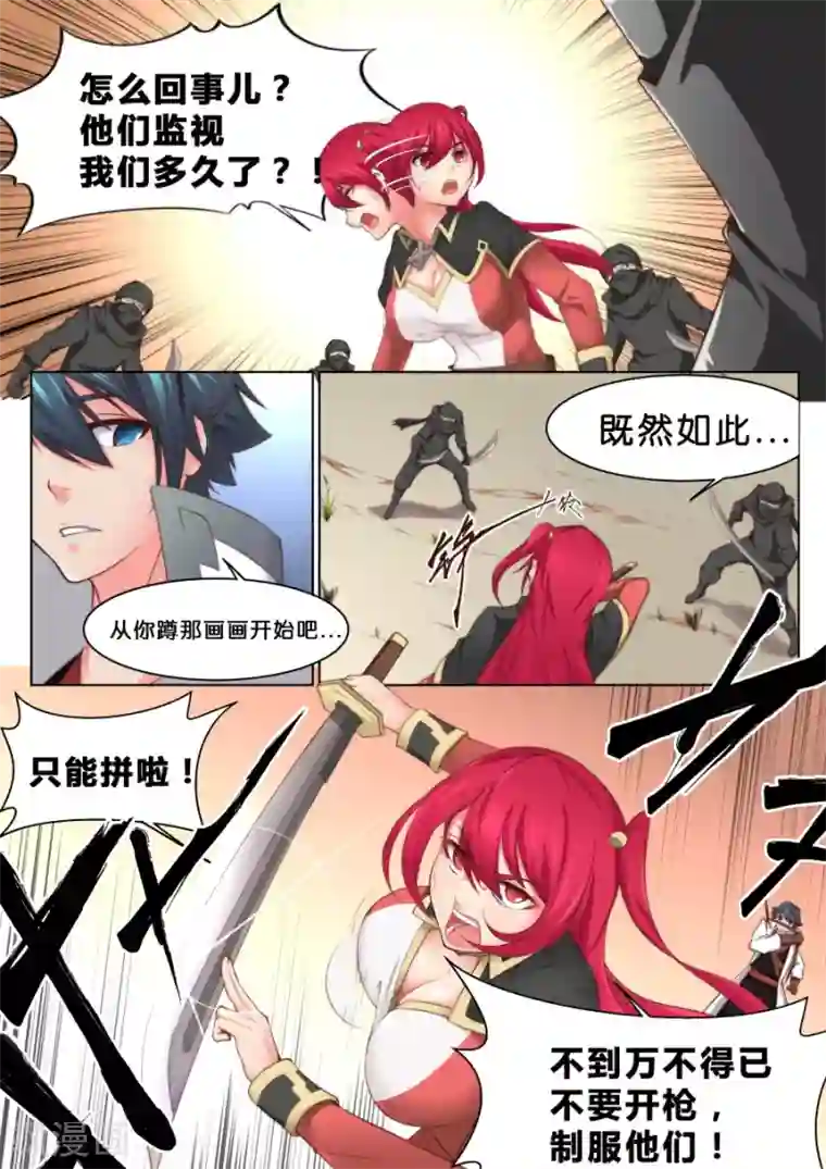 我的大宝剑第35话 咱们这算是自投罗网1