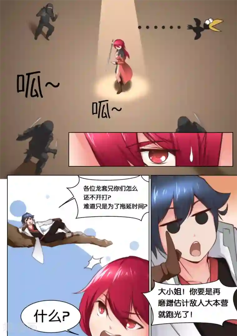 我的大宝剑第35话 咱们这算是自投罗网1