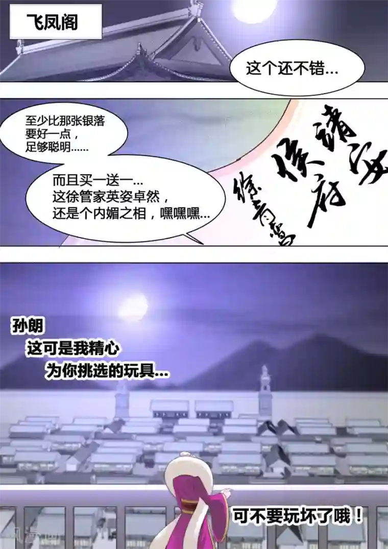 我的大宝剑第36话 咱们这算是自投罗网2