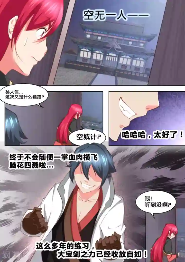 我的大宝剑第37话 大宝剑vs大保健1