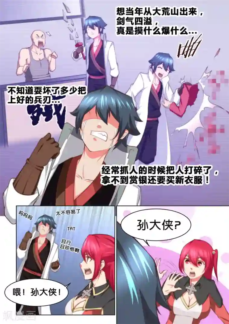 我的大宝剑第37话 大宝剑vs大保健1