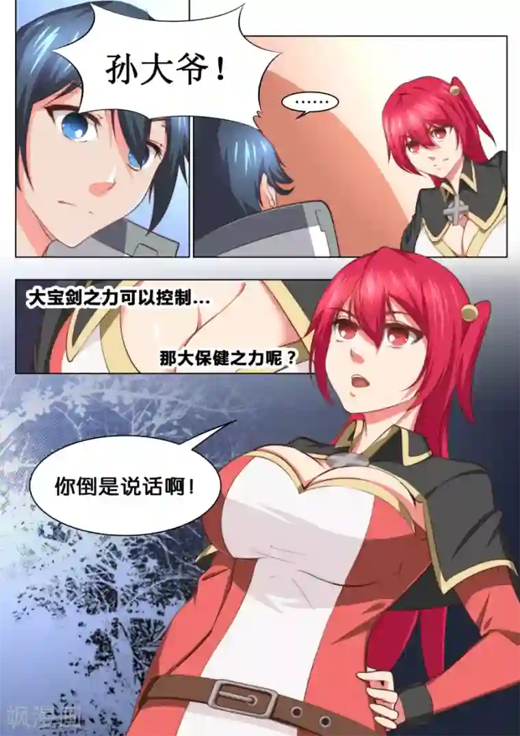 我的大宝剑第37话 大宝剑vs大保健1