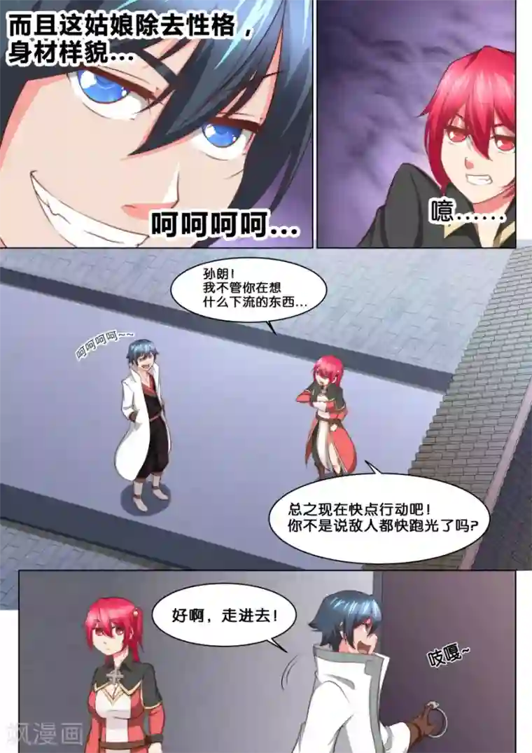 我的大宝剑第37话 大宝剑vs大保健1