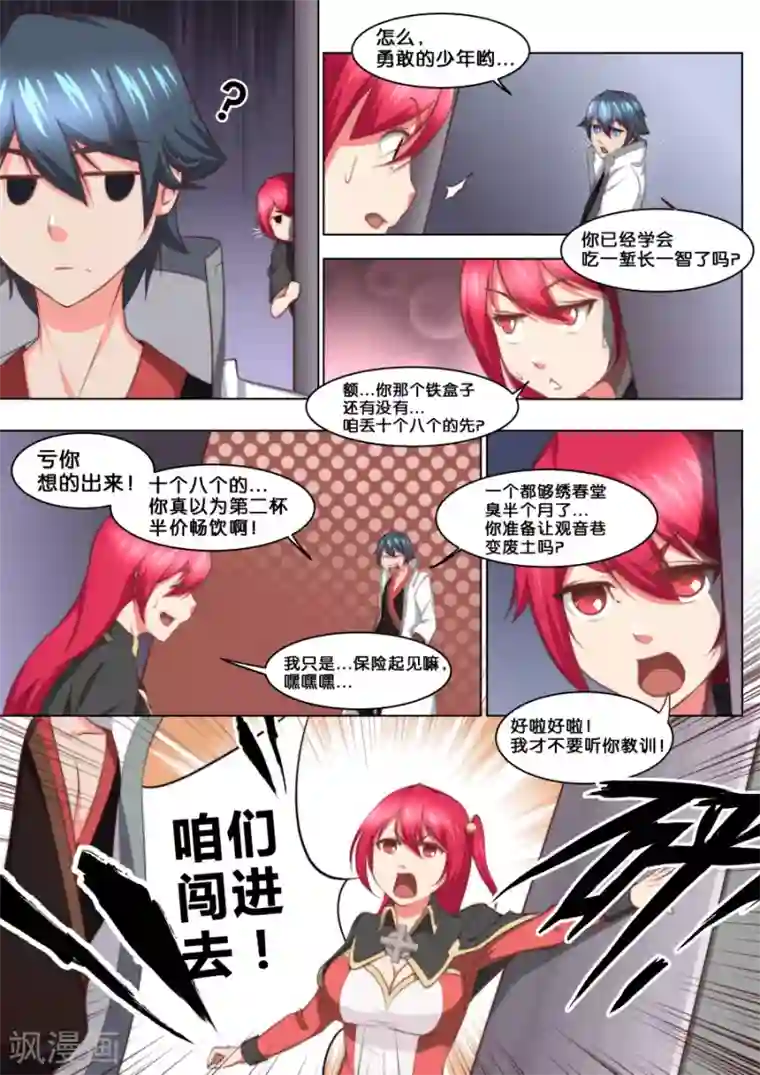 我的大宝剑第37话 大宝剑vs大保健1