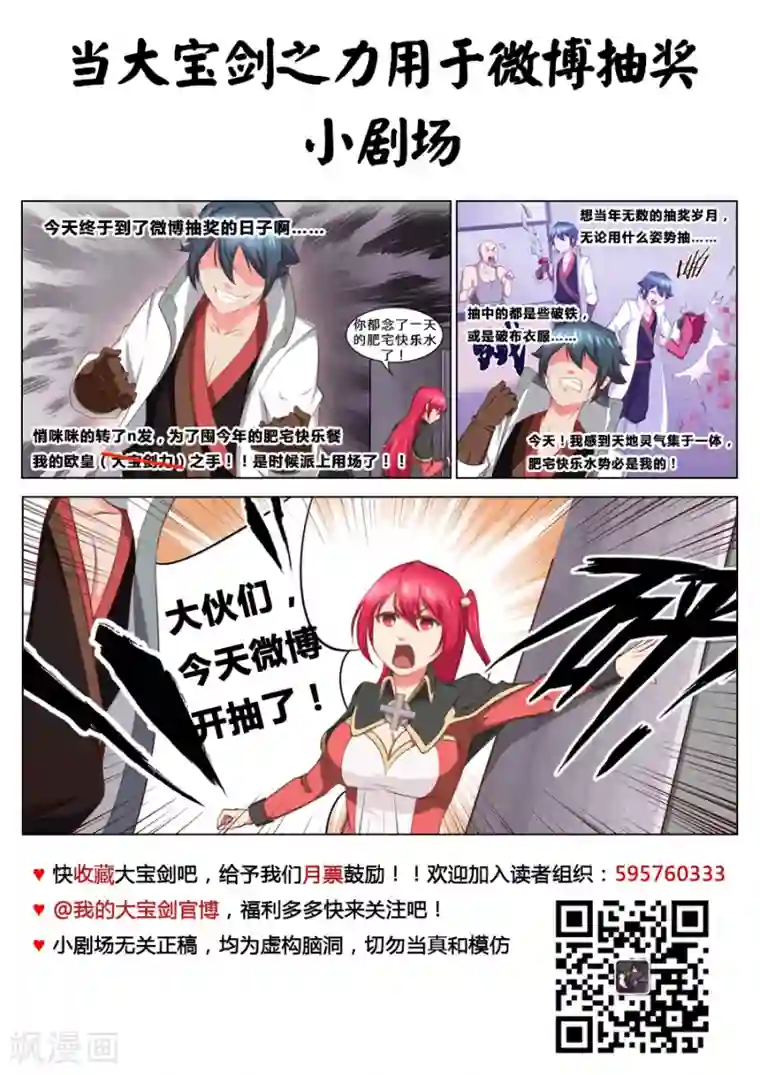 我的大宝剑第37话 大宝剑vs大保健1