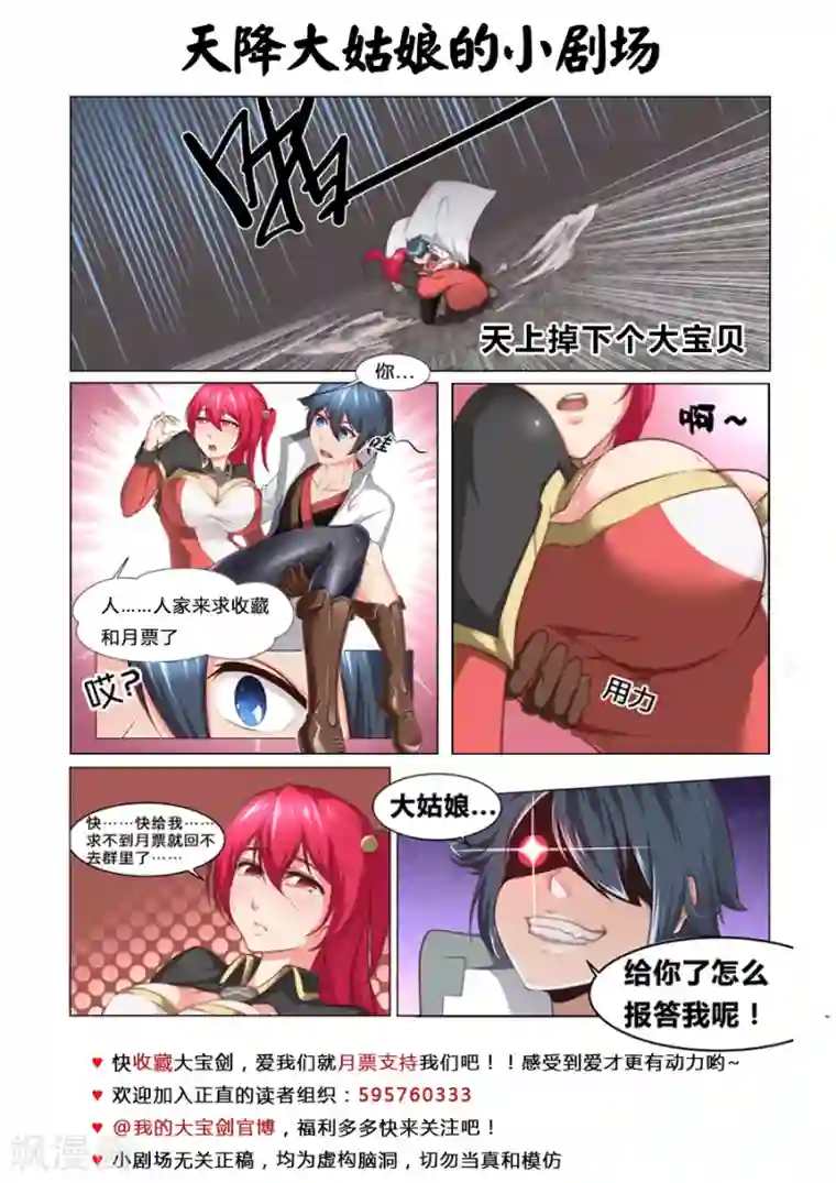 我的大宝剑第38话 大宝剑vs大保健2