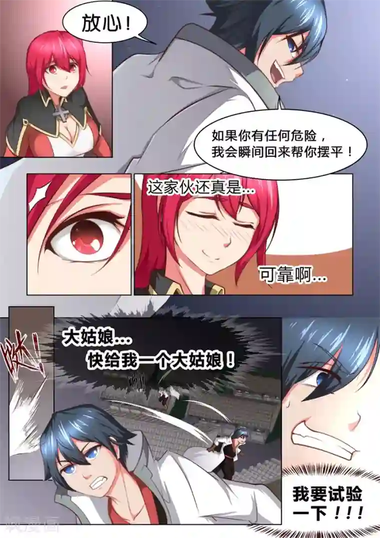 我的大宝剑第38话 大宝剑vs大保健2